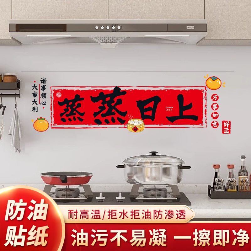 乔迁之喜厨房新居布置装饰窗花入宅氛围场景客厅玻璃门静电贴纸