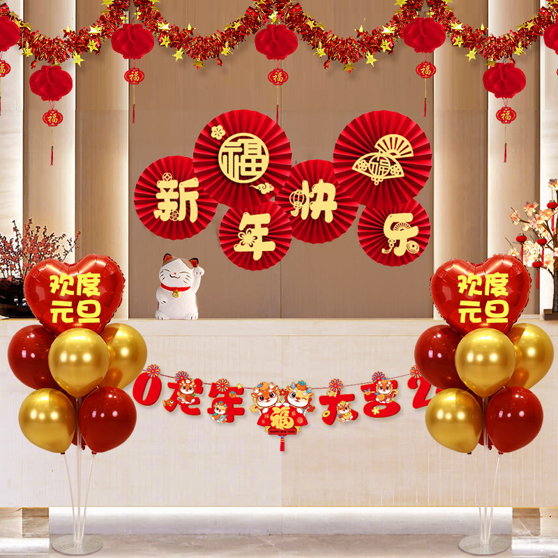 前台新年装饰品2024门店公司办公室过年氛围场景布置拉花背景墙面