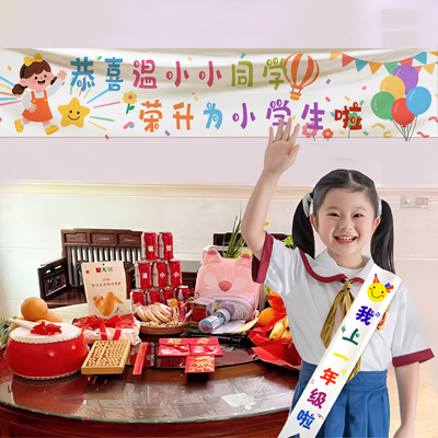 上学升班小学生条幅氛围拍照道具