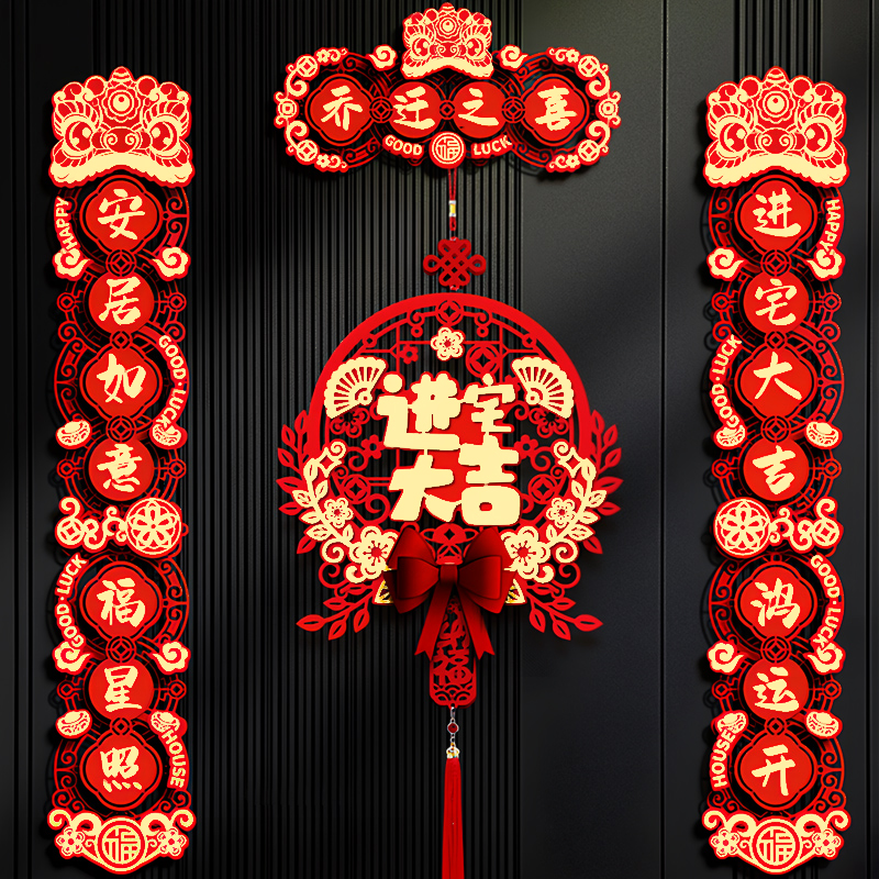 乔迁之喜对联2025新款高端装饰