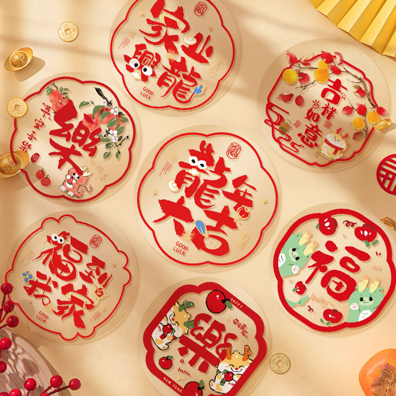 新年福字窗花2024新款龙年静电玻璃贴春节过年装饰贴纸年画剪纸