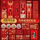 马年对联春联2026年新款 饰品 大礼包春节过年家用福字门贴新年装
