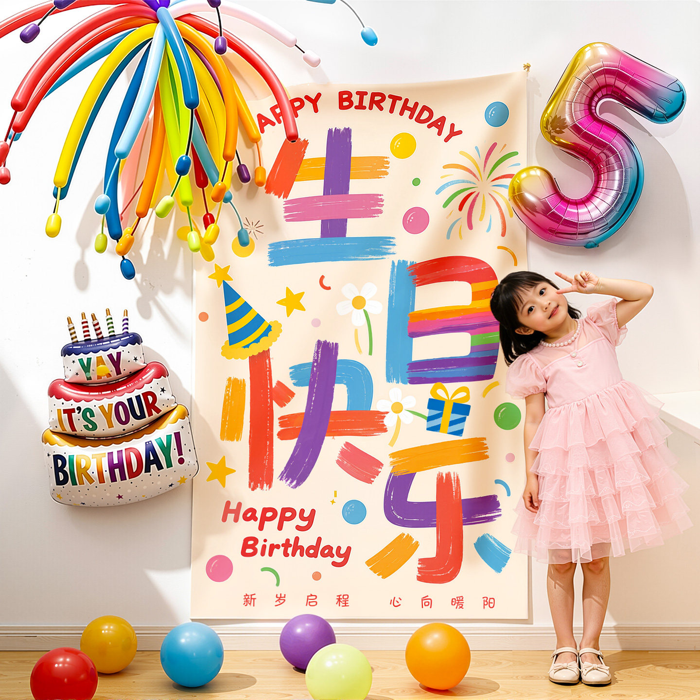 2岁女孩生日快乐仪式感布置派对女童氛围场景装饰家里气球背景布