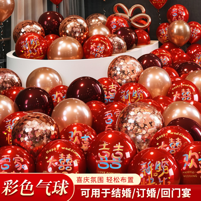 喜字结婚专用气球红色高级感订婚婚礼现场氛围婚房装饰房间布置