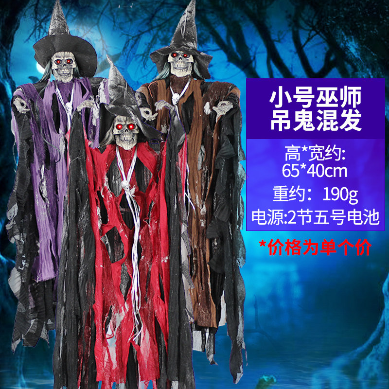 仕彩 万圣节道具酒吧装饰用品惨叫感应发光大鬼骷髅恐怖巫师吊鬼
