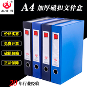 永得利a4磁扣文件盒pvc档案盒68MM加厚带夹干部人事资料盒收纳盒