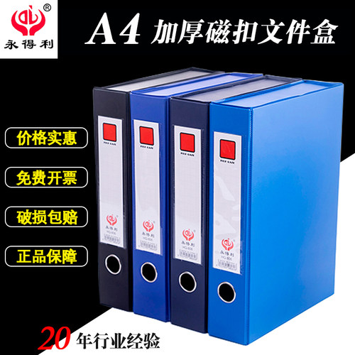 永得利pvc档案盒加厚磁扣带夹
