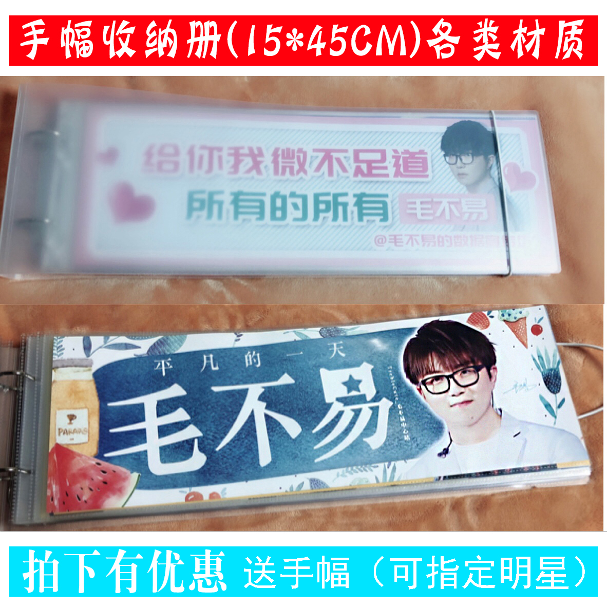 明星周边应援手幅收纳册15X45cm手幅收纳袋收藏册 偶像练习生内页