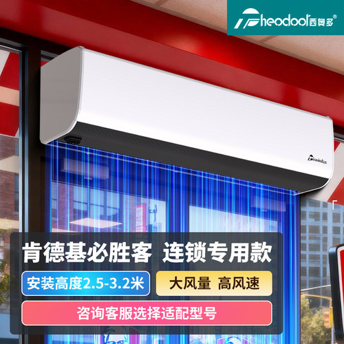 西奥多门口风幕机商用风帘机肯德基必胜客同款商铺专用大风量静音