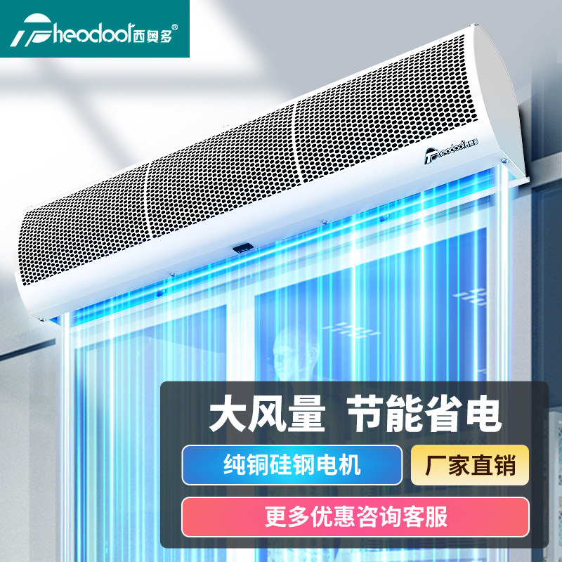 西奥多风幕机商用低音强力商铺专用餐饮店门口风帘机冷库空气幕