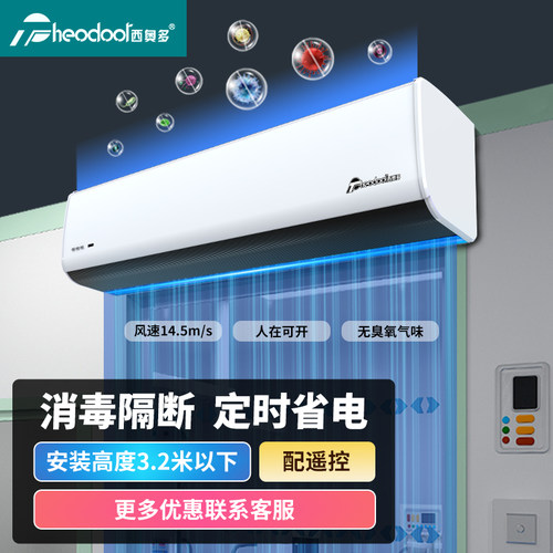 西奥多紫外线消毒杀菌风幕机铝合金强劲风力低噪医院专用空气幕