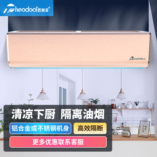 西奥多风幕机厨房专用壁挂式隔断油烟机低噪风帘机