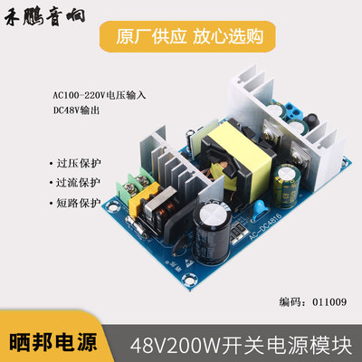 AC-DC隔离电源模块大功率200W开关电源板AC100-220V转DC48V4A晒邦