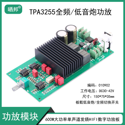 发烧级数字功放板600W大功率TPA3255全频/低音炮单声道功放模块