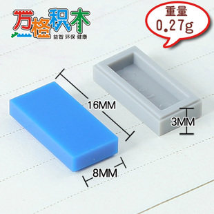 【万格】拼装益智构建积木配件 无孔后1x2孔 3069 10片 NO.3 - 封面