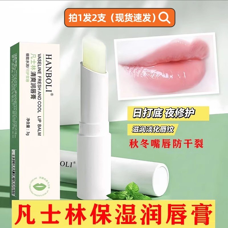 凡士林润唇膏滋润补水保湿修护防干裂男女唇部护理去死皮淡化唇纹,美容护肤/美体/精油,润唇膏,淘宝优惠券,粉丝福利购,淘宝优惠卷