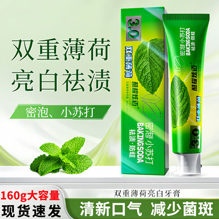 超强薄荷味牙膏经典小苏打清凉亮白男女去黄口臭冰爽持久清新口气