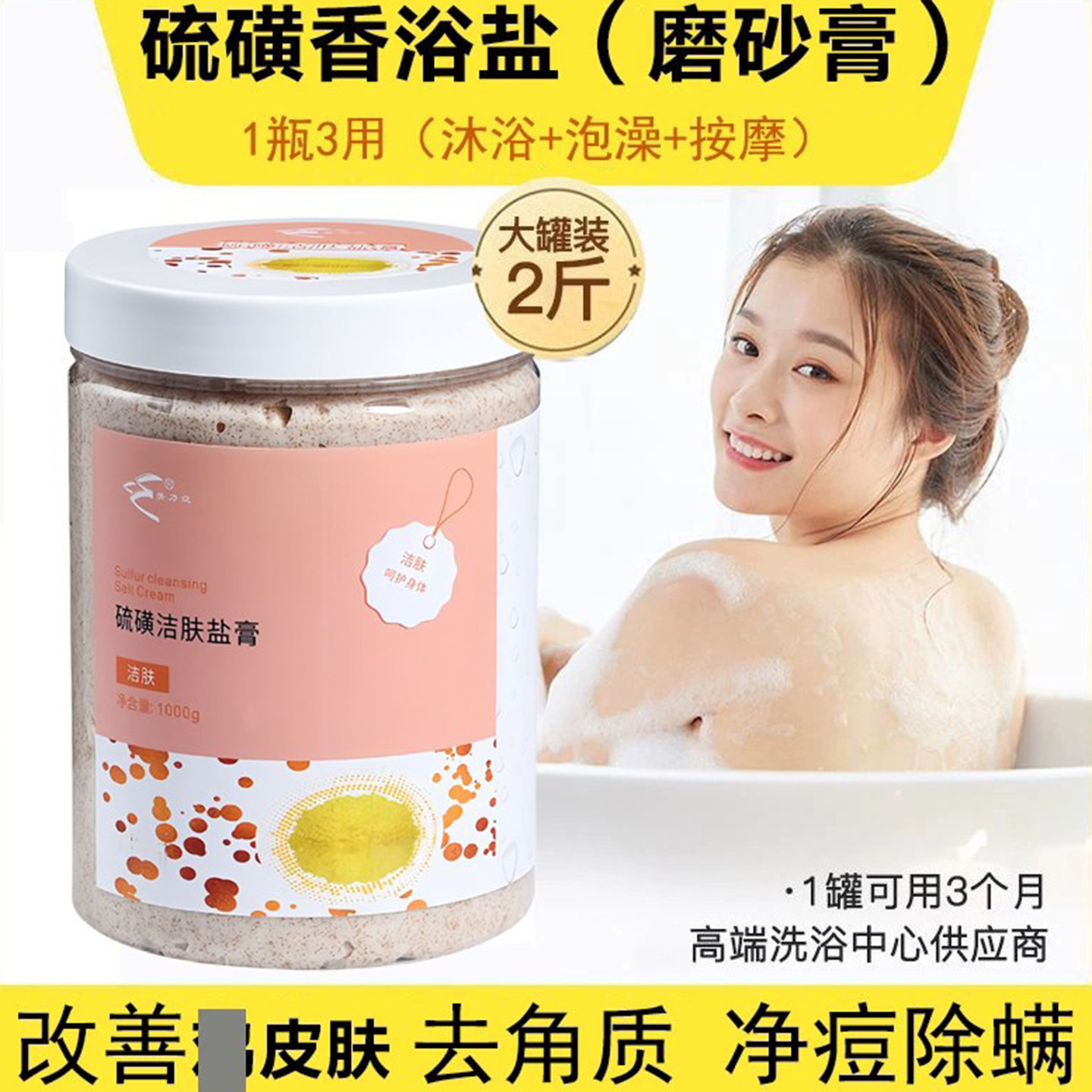 硫磺浴盐除螨沐浴露除菌防干痒后背控油去痘搓澡去角质死皮磨砂膏