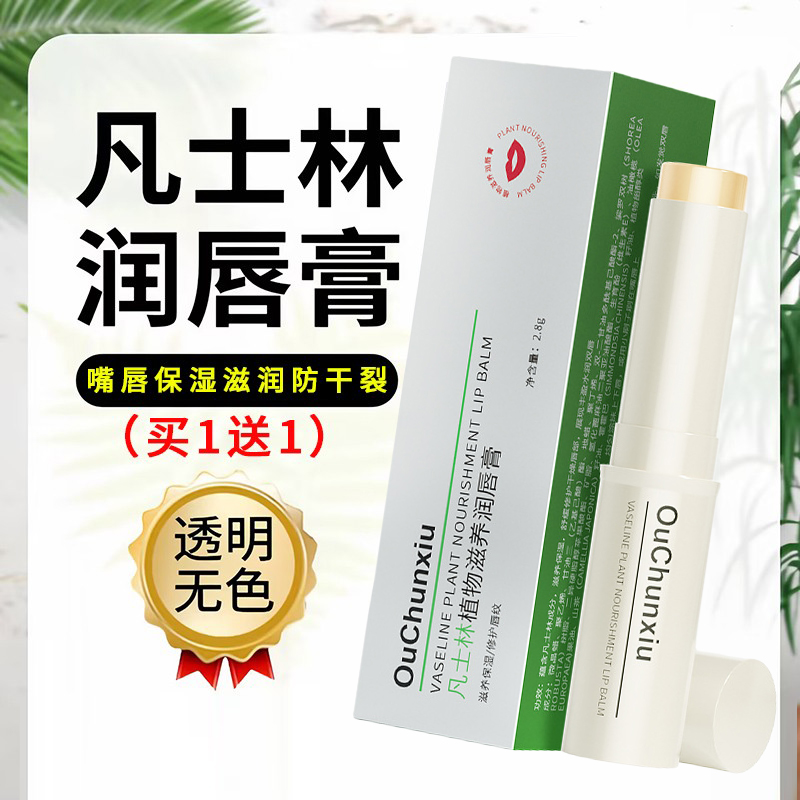 拍1发2凡士林润唇膏男女老少通用