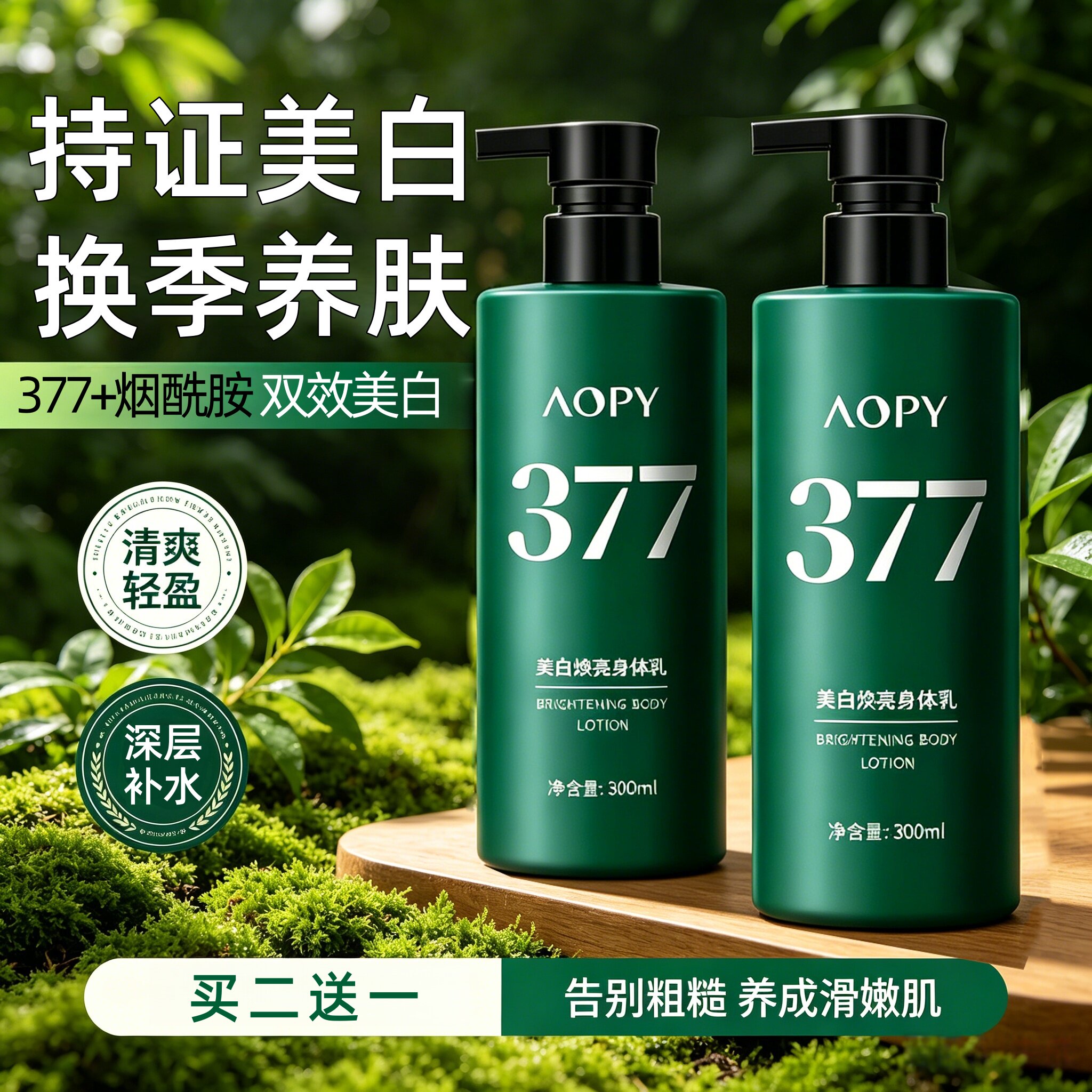 377烟酰胺美白身体乳保湿补水去干皮持久留香全身润肤霜秋冬焕亮