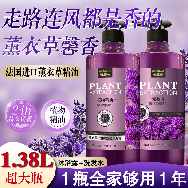 薰衣草味洗发沐浴露家用大容量