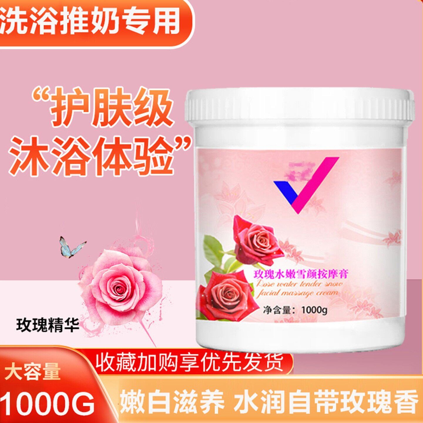 玫瑰奶浴奶膏浴池专用身体按摩膏全身嫩白补水保湿女持久留香体膜