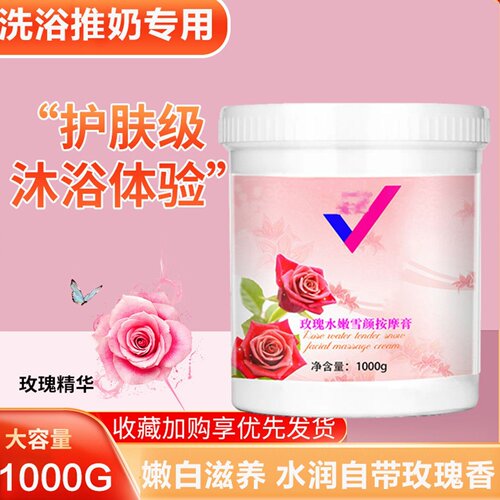 浴池专用补水保湿持久留香按摩膏