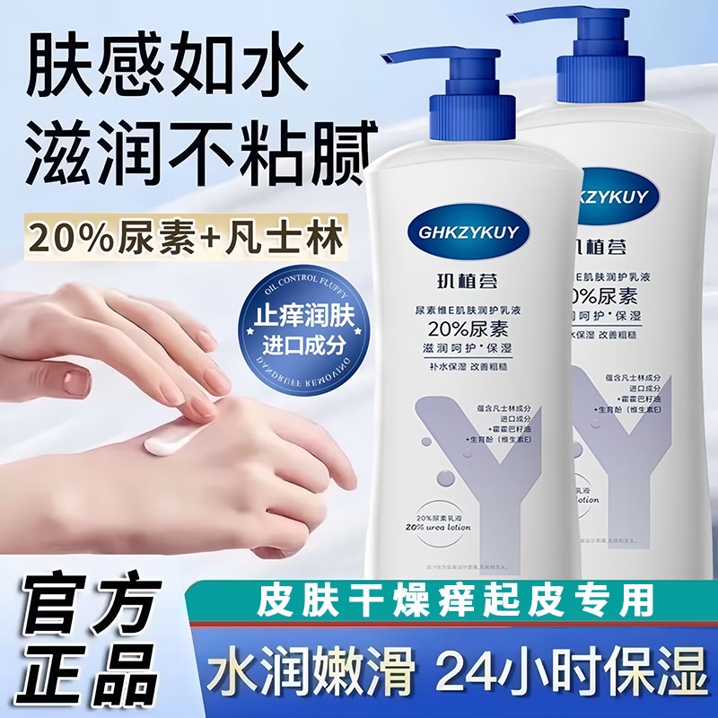 尿素身体乳皮肤干燥去角质鱼鳞肤
