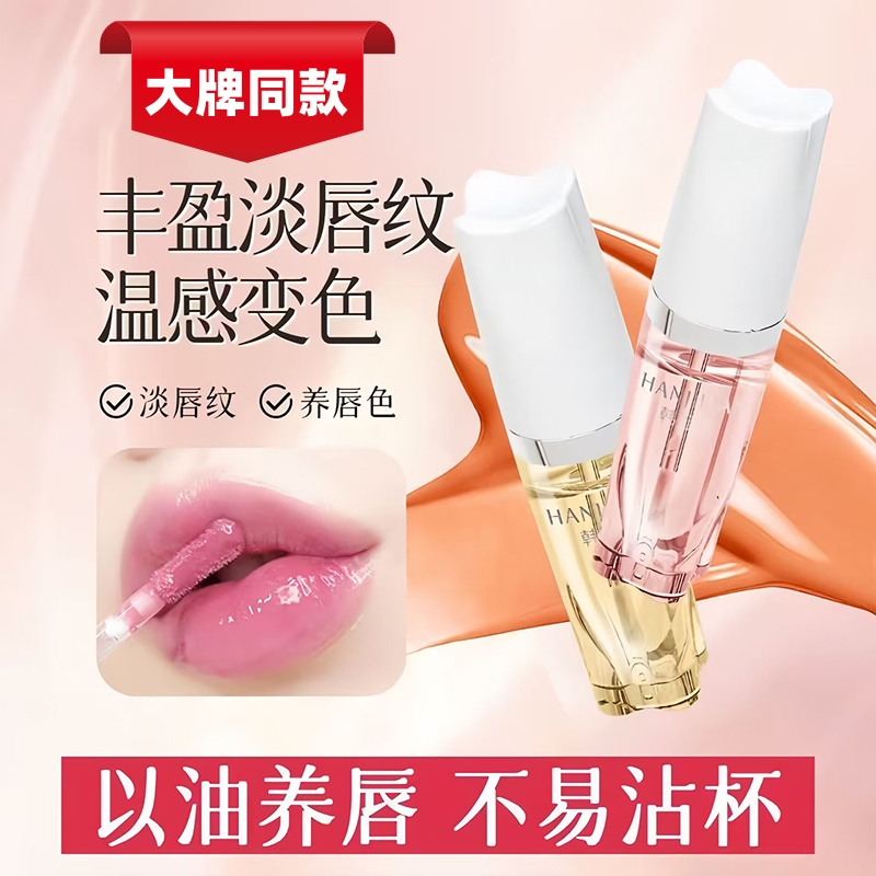 变色润唇膏女保湿滋润补水唇釉