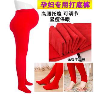打底裤 加绒加厚款 袜秋冬季 新娘结婚红色孕妇打底袜可调节托腹连裤