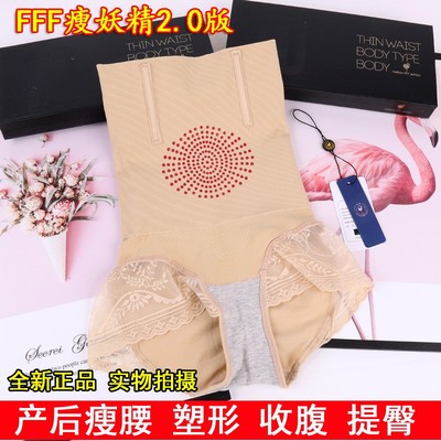 FFF瘦妖精2.0版产后瘦腰收腹裤高腰束腰提臀塑形防卷边蕾丝边内裤