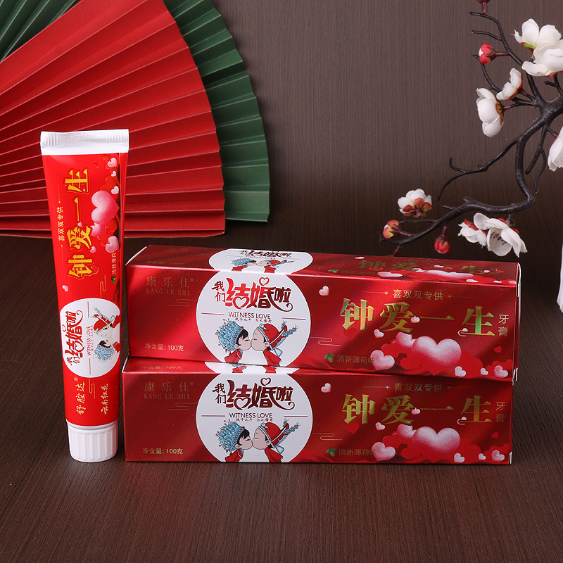 结婚牙膏喜庆新人洗漱用品