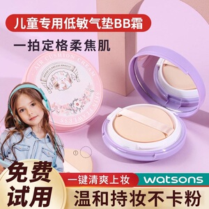 屈臣氏儿童舞台妆彩妆专用粉底液防晒气垫BB霜宝宝专用粉饼小孩化