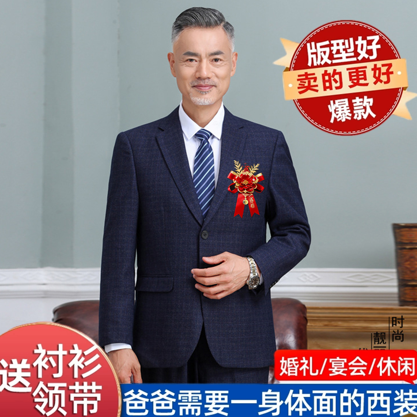 欢喜橙/中老年正装西服套装男士结婚礼服喜爸爸60岁70休闲款西装