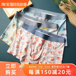 芝芝桃桃~画内原创卡通内裤男莫代尔无痕透气男士内裤中腰平角裤