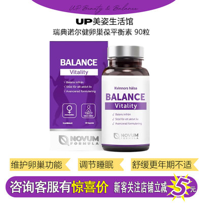 卵巢葆NovumFormula女性平衡素