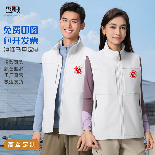 冲锋衣马甲定制物业防风马夹背心