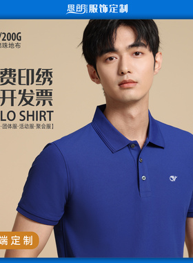 百搭POLO衫定制印logo夏季商务翻领T恤刺绣工作服4S展会团体工装