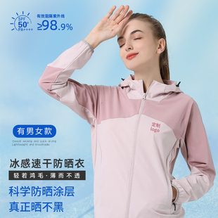 高端防晒衣定制工作服印logo女冰丝皮肤衣服户外运动团建速干外套