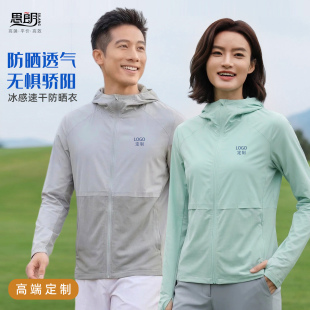 凉感速干防晒衣定制薄款透气户外连帽皮肤衣国企公司团建工作服女