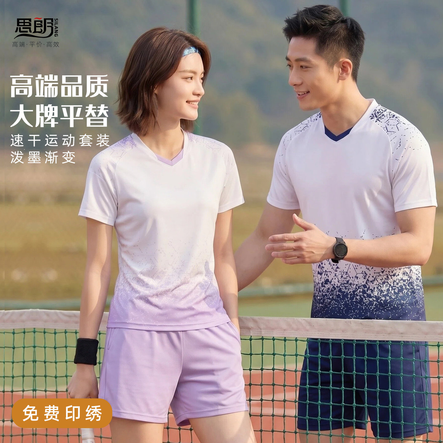 羽毛球服套装团购乒乓网球比赛服