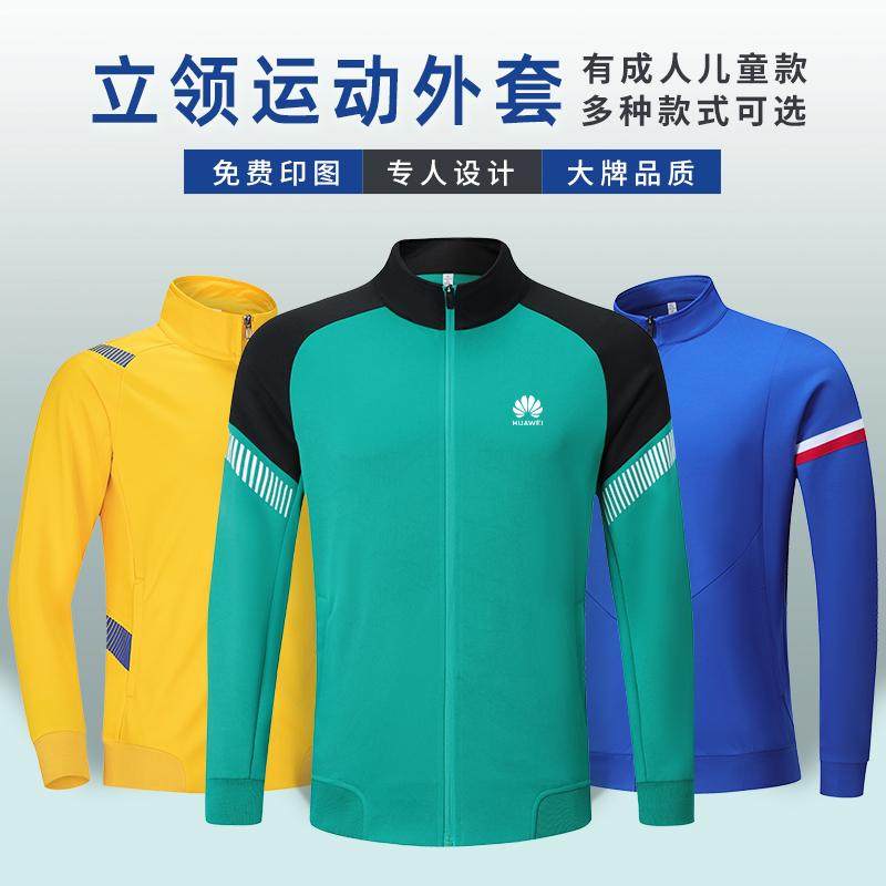 秋冬季运动服套装团体出场班服亲子拉链卫衣定制印logo工作服外套