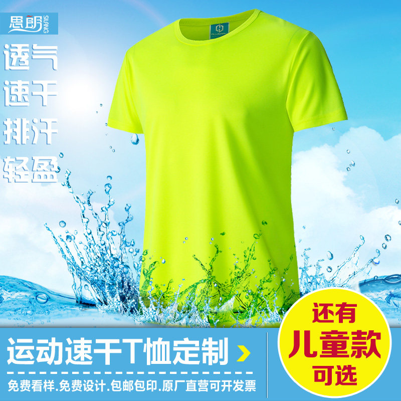 速干T恤定制跑步队服印logo透气儿童轮滑户外快干衣diy广告衫班服