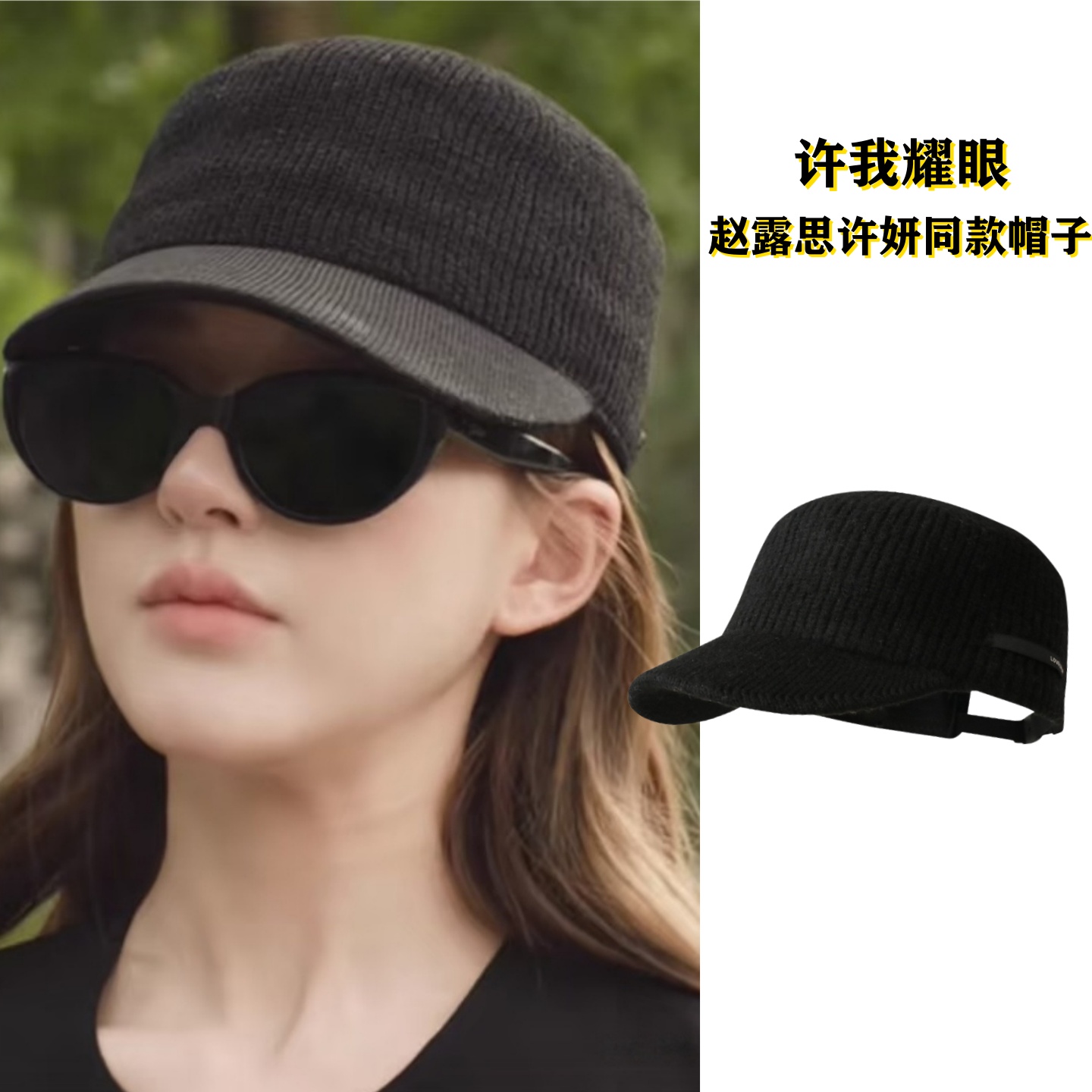 许我耀眼赵露思许妍明星同款黑色针织鸭舌帽海军帽女生秋冬毛线帽