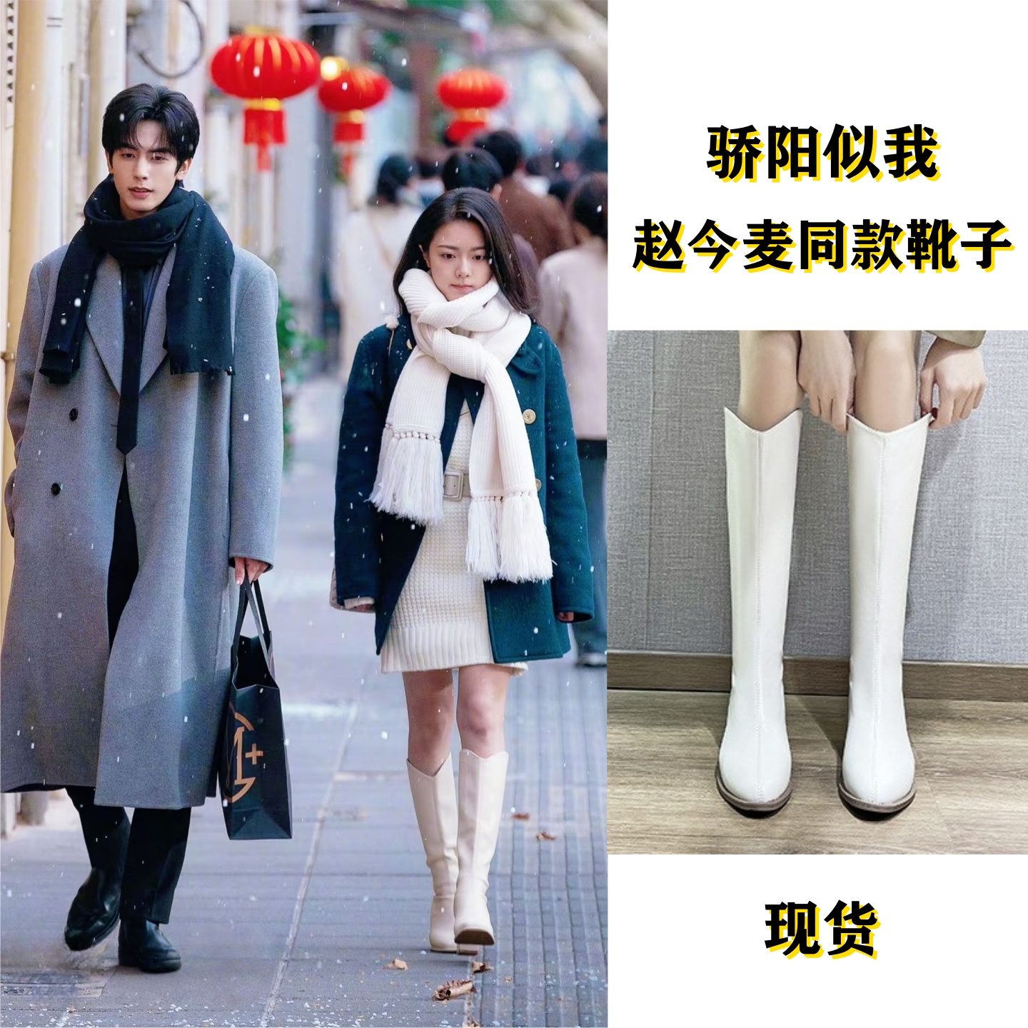 骄阳似我赵今麦聂曙光同款靴子