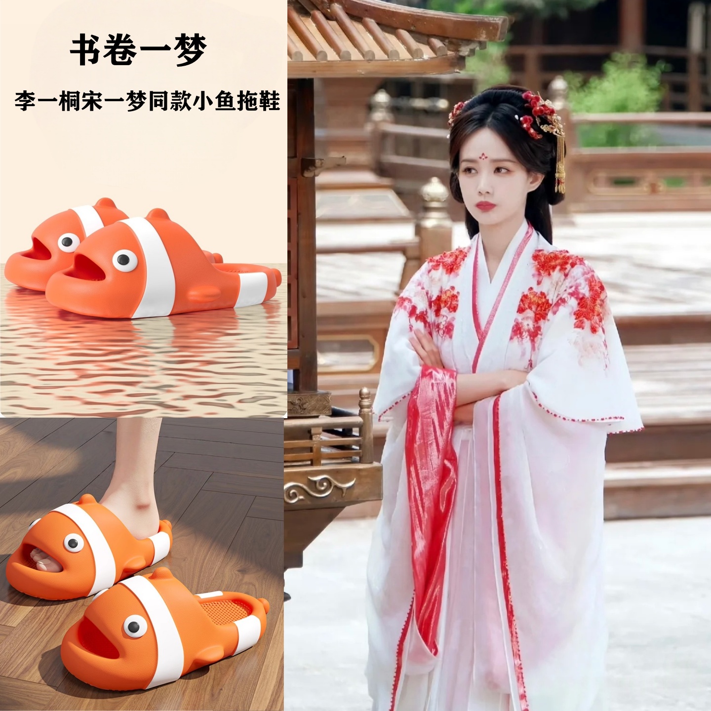 书卷一梦李一桐宋小鱼同款踩屎感厚底小丑鱼拖鞋女浴室外穿凉拖鞋