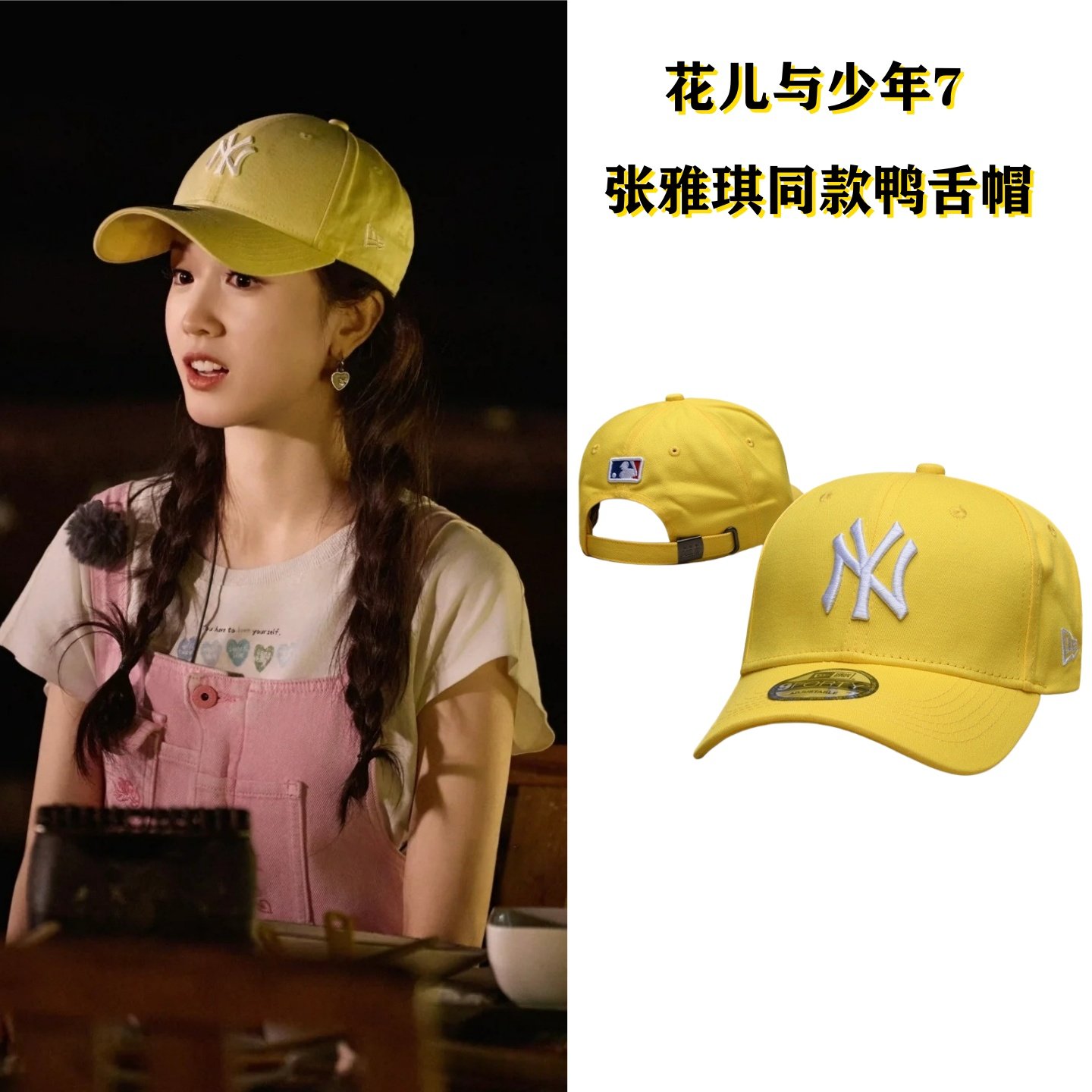 花儿与少年7张雅琪明星同款帽子男女鸭舌帽防晒韩国棒球帽遮阳帽