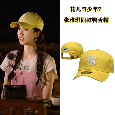 花儿与少年7张雅琪同款黄色帽子