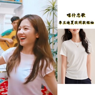 喀什恋歌李兰迪夏孜同款白色T恤短袖打底衫显瘦软糯羊毛t恤上衣服