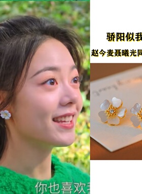 骄阳似我赵今麦聂曦光同款花朵耳钉复古中古风艺术花瓣耳环耳饰女